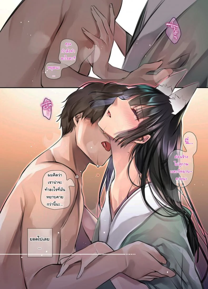 หลงเสน่ห์เเม่สาวจิ้งจอก Irui Konintan - Wakaayu [Kodomo Beer (Yukibuster Z)] หน้า 7