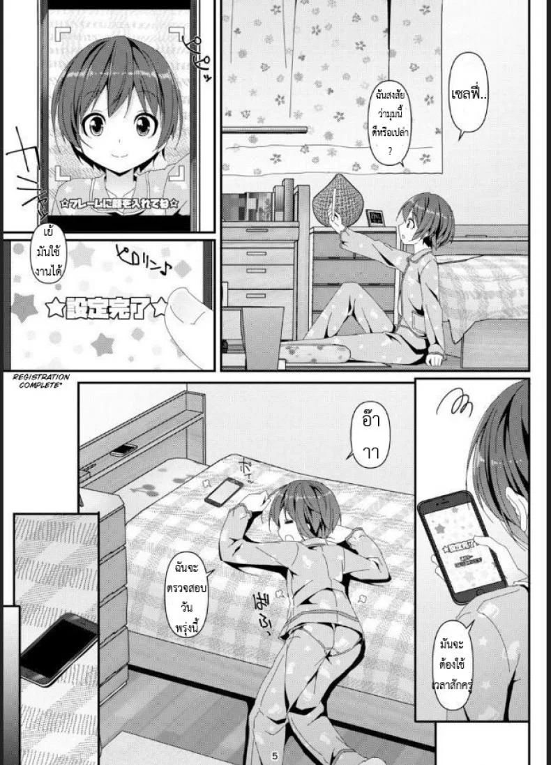 แอพสะกด จับคู่รัก [Art Jam (Mitsumaro)] Geki Ona! หน้า 4