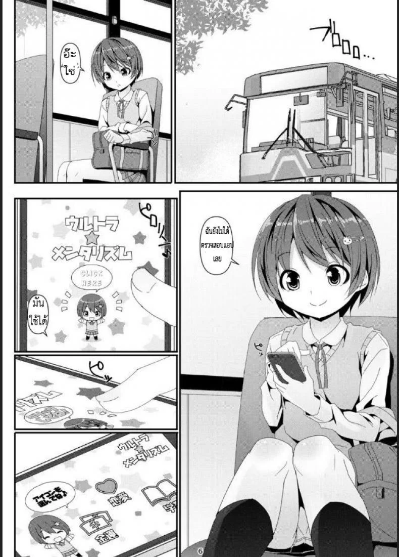แอพสะกด จับคู่รัก [Art Jam (Mitsumaro)] Geki Ona! หน้า 5