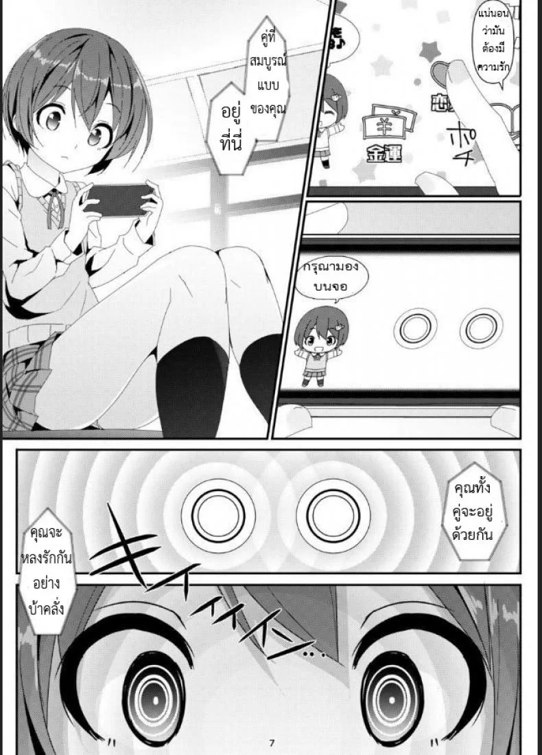 แอพสะกด จับคู่รัก [Art Jam (Mitsumaro)] Geki Ona! หน้า 6