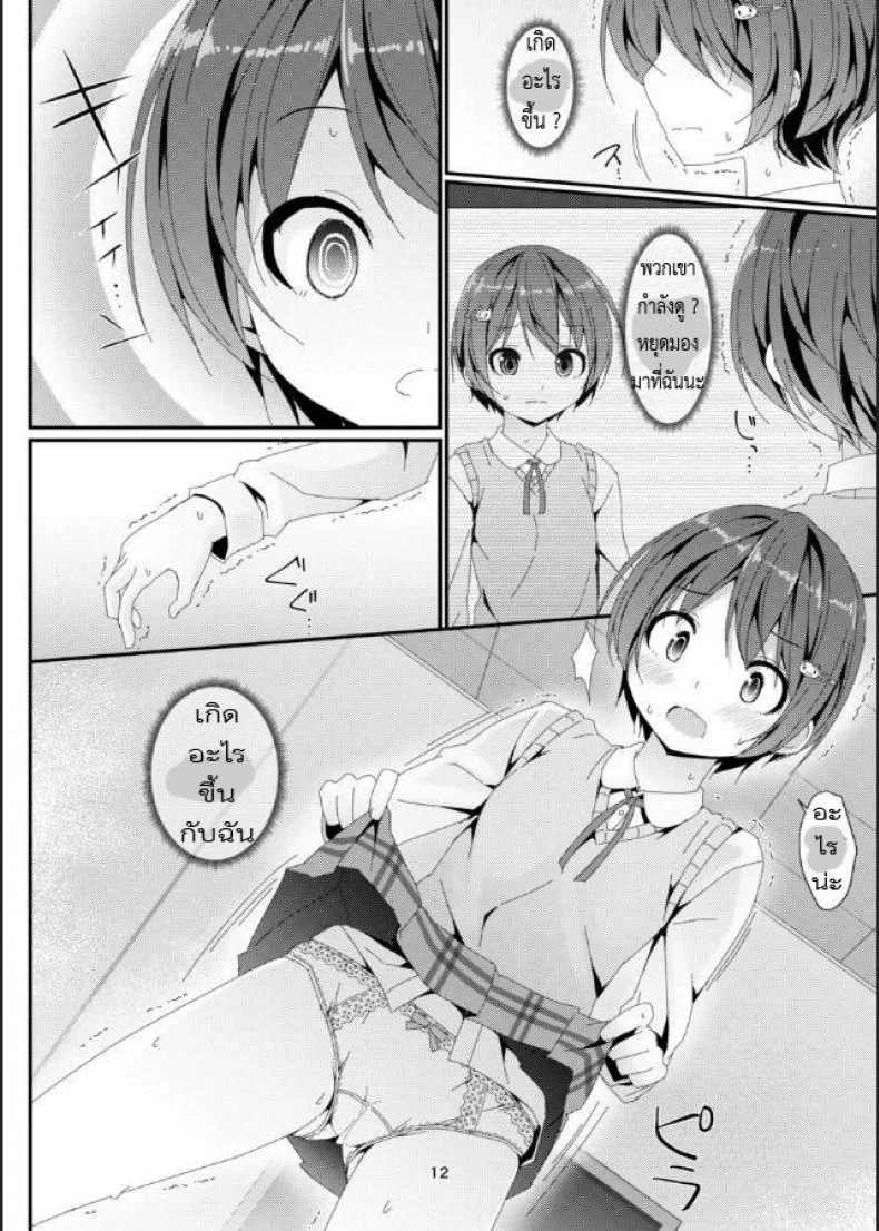 แอพสะกด จับคู่รัก [Art Jam (Mitsumaro)] Geki Ona! หน้า 11