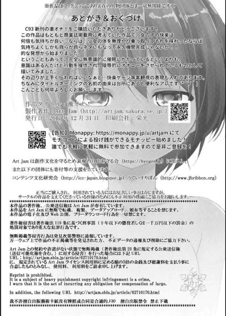 แอพสะกด จับคู่รัก [Art Jam (Mitsumaro)] Geki Ona! หน้า 29
