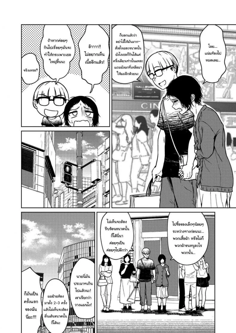 เพราะว่าฉันไม่สนใจแล้วยังไงล่ะ [Tamabi] Chiisakute Ookina Mune no Uchi Among Small and Big Chests หน้า 4