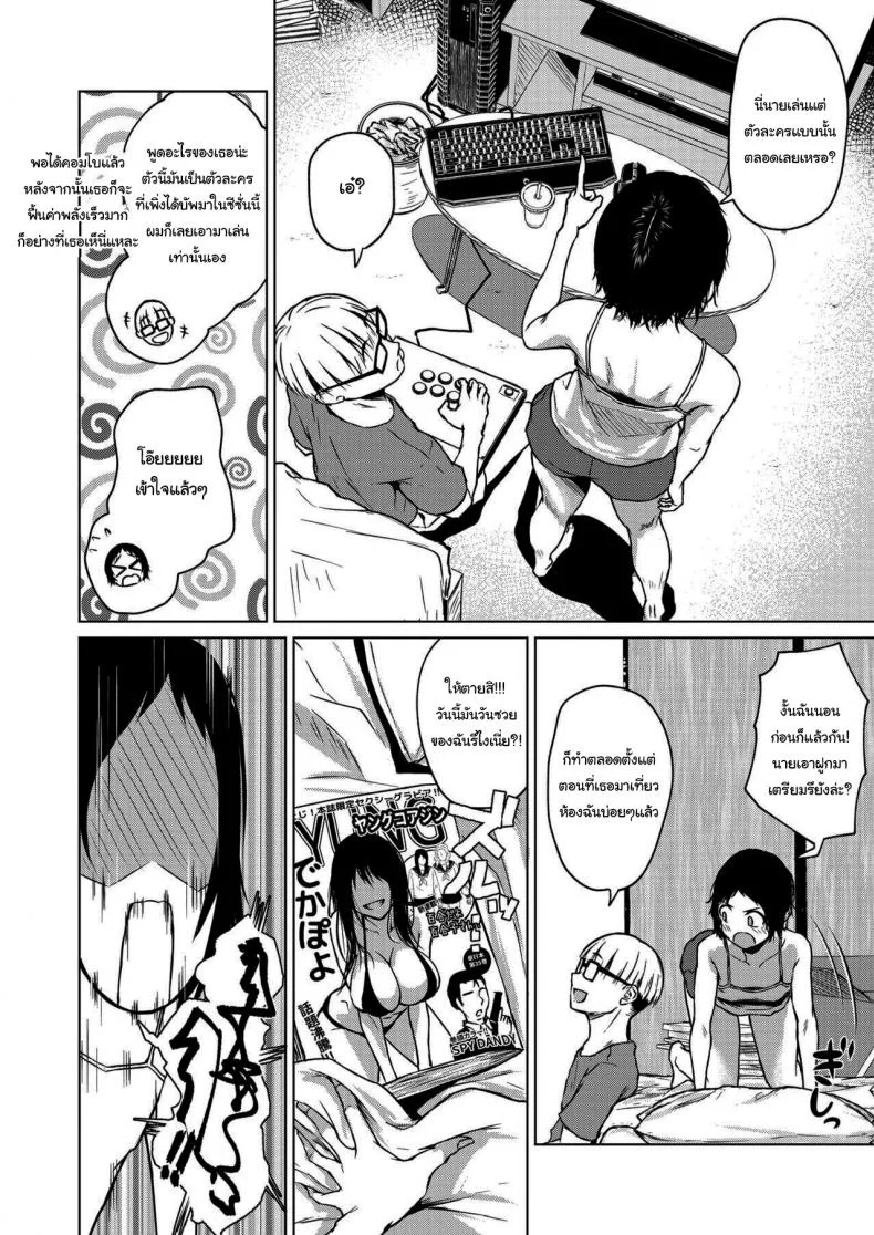 เพราะว่าฉันไม่สนใจแล้วยังไงล่ะ [Tamabi] Chiisakute Ookina Mune no Uchi Among Small and Big Chests หน้า 8