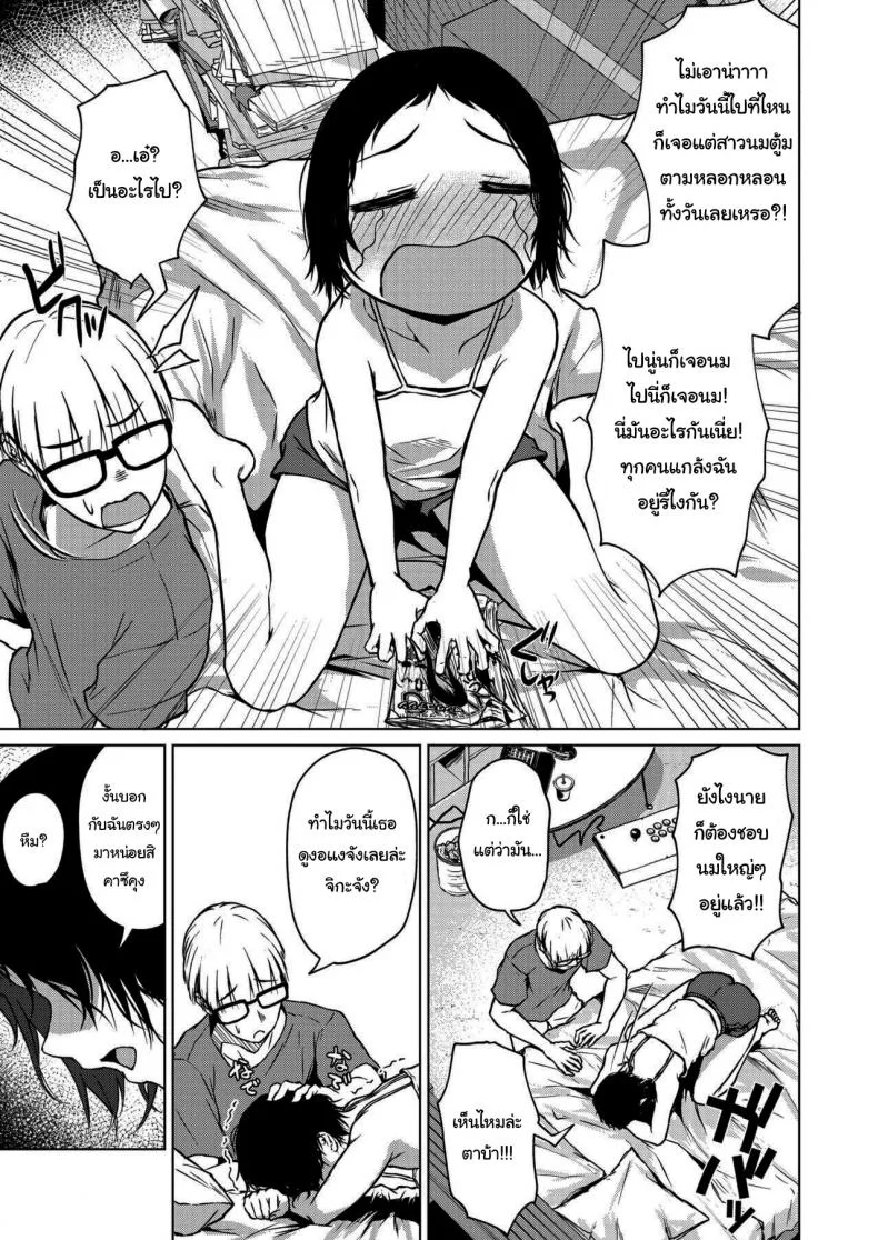 เพราะว่าฉันไม่สนใจแล้วยังไงล่ะ [Tamabi] Chiisakute Ookina Mune no Uchi Among Small and Big Chests หน้า 9