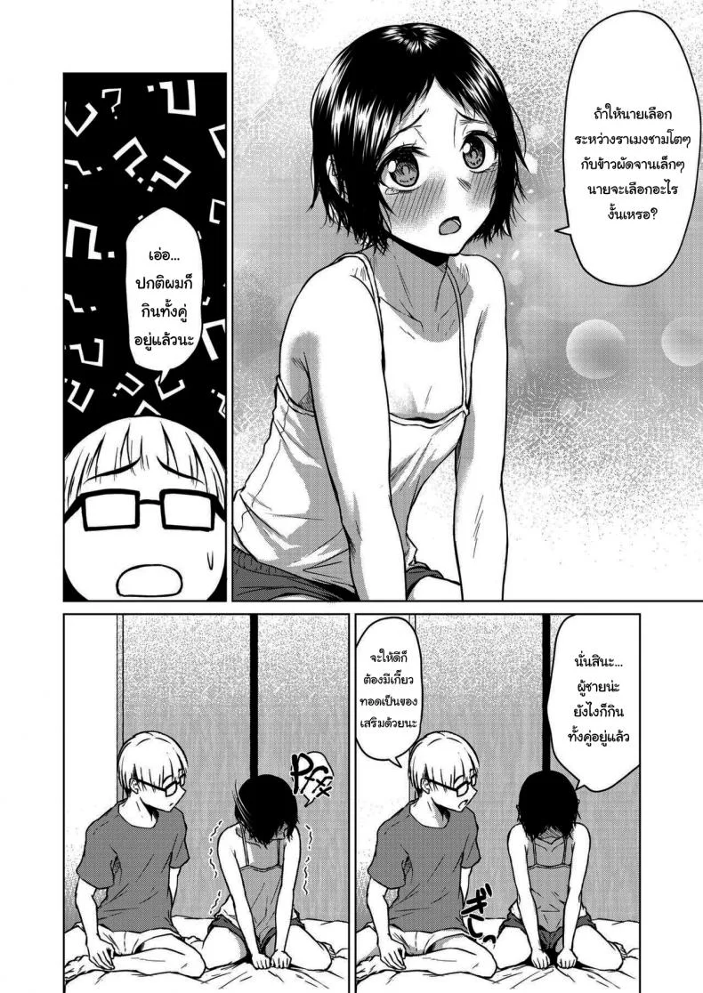 เพราะว่าฉันไม่สนใจแล้วยังไงล่ะ [Tamabi] Chiisakute Ookina Mune no Uchi Among Small and Big Chests หน้า 10