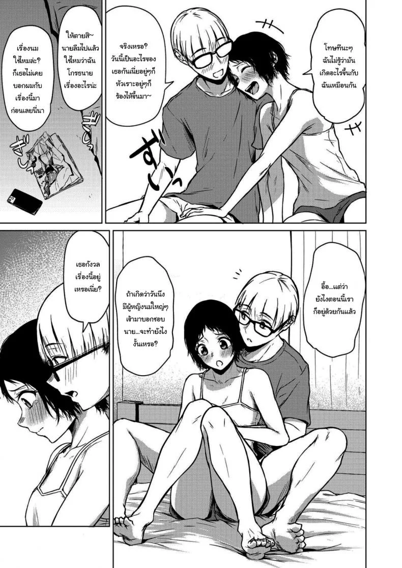 เพราะว่าฉันไม่สนใจแล้วยังไงล่ะ [Tamabi] Chiisakute Ookina Mune no Uchi Among Small and Big Chests หน้า 11
