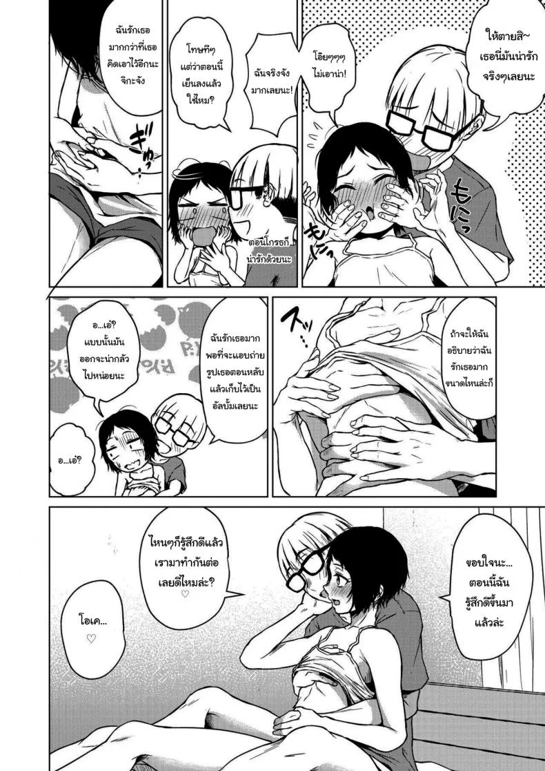 เพราะว่าฉันไม่สนใจแล้วยังไงล่ะ [Tamabi] Chiisakute Ookina Mune no Uchi Among Small and Big Chests หน้า 12