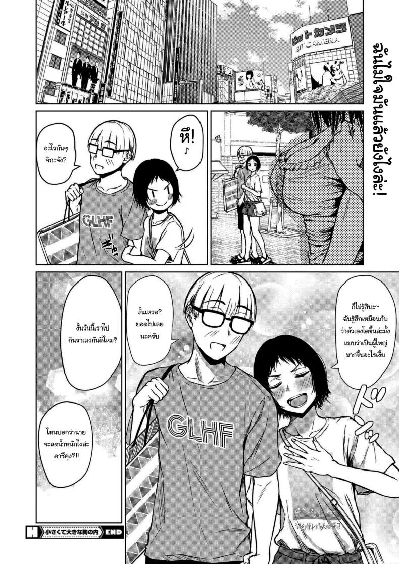 เพราะว่าฉันไม่สนใจแล้วยังไงล่ะ [Tamabi] Chiisakute Ookina Mune no Uchi Among Small and Big Chests หน้า 26