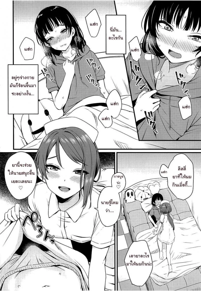 หายป่วยแล้วตัวเบาเลย [Kitaku] Stricken SOS หน้า 6