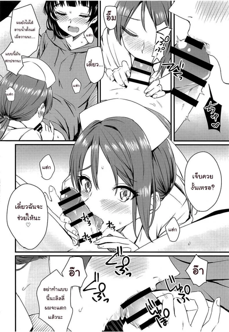 หายป่วยแล้วตัวเบาเลย [Kitaku] Stricken SOS หน้า 8