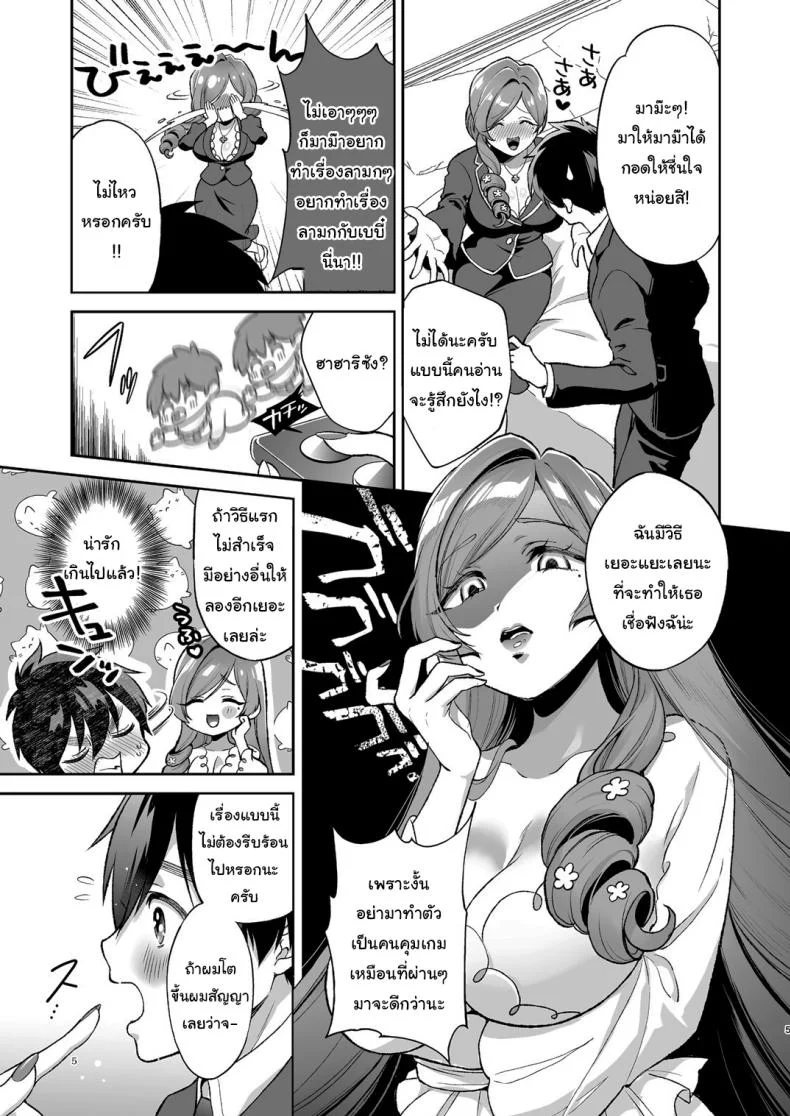 ช่วยเป็นเบบี๋ให้หน่อยนะ [Yume no Tsuzuki (Yumemiteeru)] Hahari-mama to Icha-babu Ecchi suru Hon  Mama Hahari’s Super Erotic Guide to Lovey-Dovey Baby-Play (Kimi no Koto ga Daidaidaidaidaisuki na 100-nin no Kanojo) หน้า 4