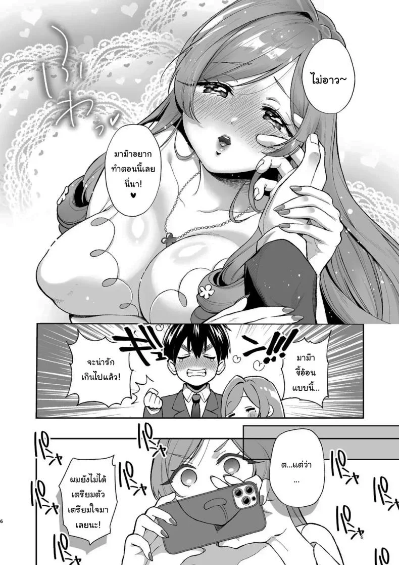ช่วยเป็นเบบี๋ให้หน่อยนะ [Yume no Tsuzuki (Yumemiteeru)] Hahari-mama to Icha-babu Ecchi suru Hon  Mama Hahari’s Super Erotic Guide to Lovey-Dovey Baby-Play (Kimi no Koto ga Daidaidaidaidaisuki na 100-nin no Kanojo) หน้า 5