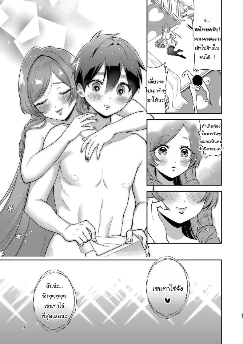 ช่วยเป็นเบบี๋ให้หน่อยนะ [Yume no Tsuzuki (Yumemiteeru)] Hahari-mama to Icha-babu Ecchi suru Hon  Mama Hahari’s Super Erotic Guide to Lovey-Dovey Baby-Play (Kimi no Koto ga Daidaidaidaidaisuki na 100-nin no Kanojo) หน้า 20