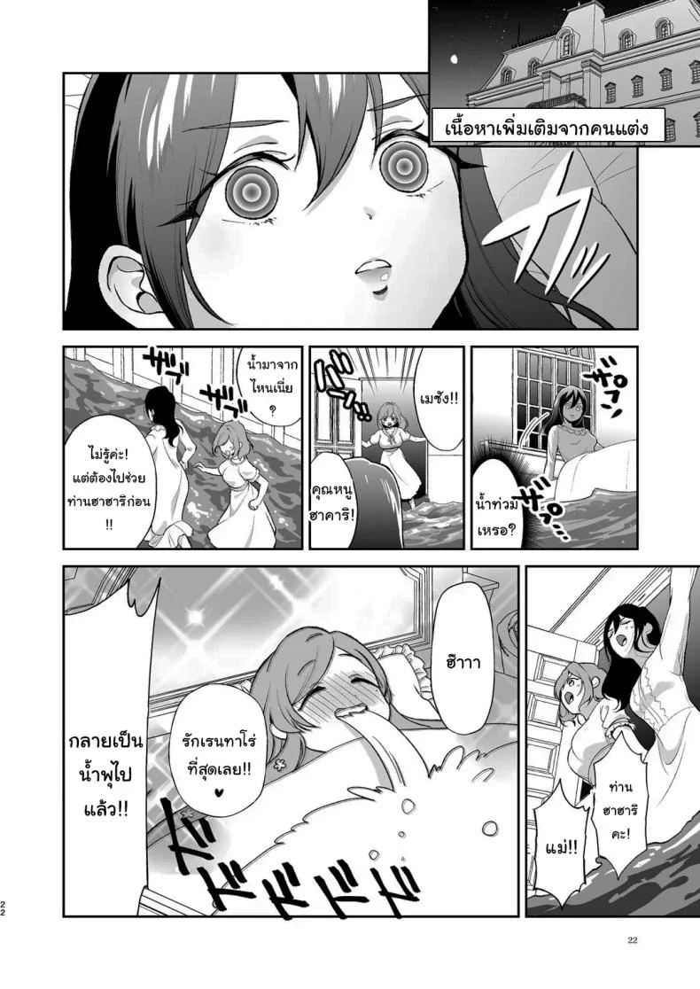 ช่วยเป็นเบบี๋ให้หน่อยนะ [Yume no Tsuzuki (Yumemiteeru)] Hahari-mama to Icha-babu Ecchi suru Hon  Mama Hahari’s Super Erotic Guide to Lovey-Dovey Baby-Play (Kimi no Koto ga Daidaidaidaidaisuki na 100-nin no Kanojo) หน้า 21