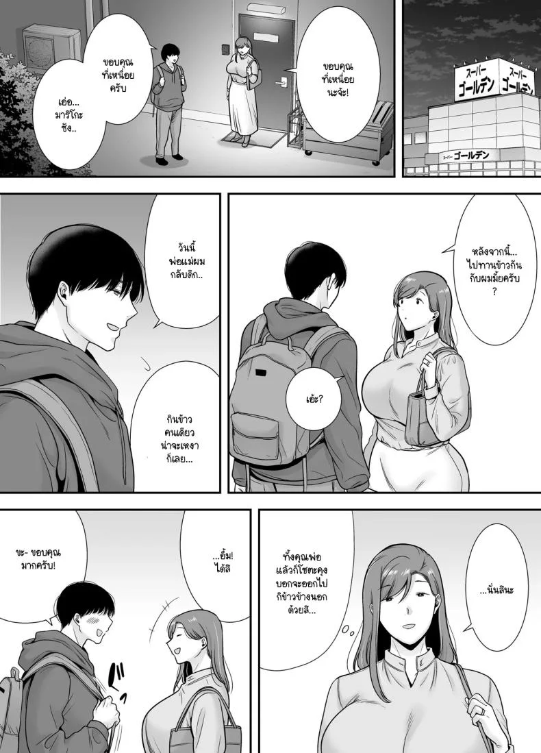 แม่เพือนที่ผมแอบรัก [Ogon Shinshi Club (Cloudy)] Mariko-san to Boku ~Baito saki no Hitozuma to no Furin Kankei~แม่เพือนที่ผมแอบรัก 1 หน้า 5