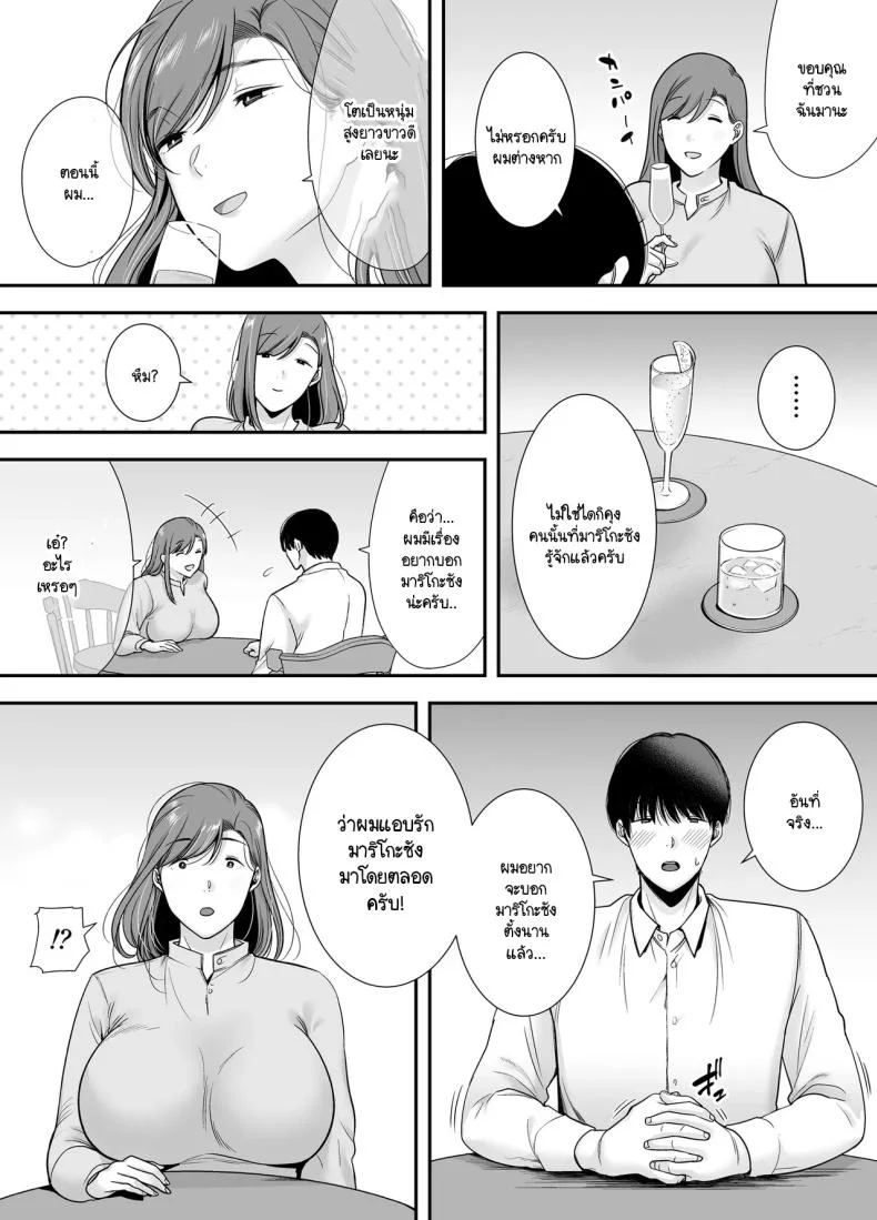 แม่เพือนที่ผมแอบรัก [Ogon Shinshi Club (Cloudy)] Mariko-san to Boku ~Baito saki no Hitozuma to no Furin Kankei~แม่เพือนที่ผมแอบรัก 1 หน้า 7
