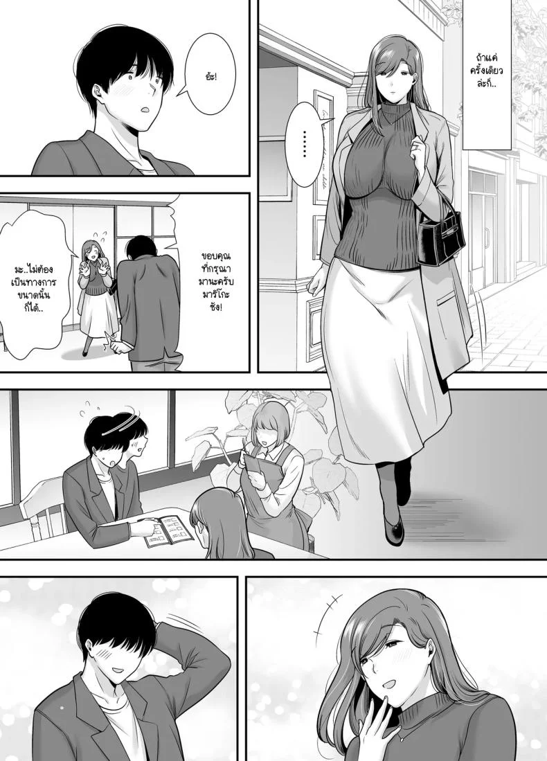 แม่เพือนที่ผมแอบรัก [Ogon Shinshi Club (Cloudy)] Mariko-san to Boku ~Baito saki no Hitozuma to no Furin Kankei~แม่เพือนที่ผมแอบรัก 1 หน้า 14