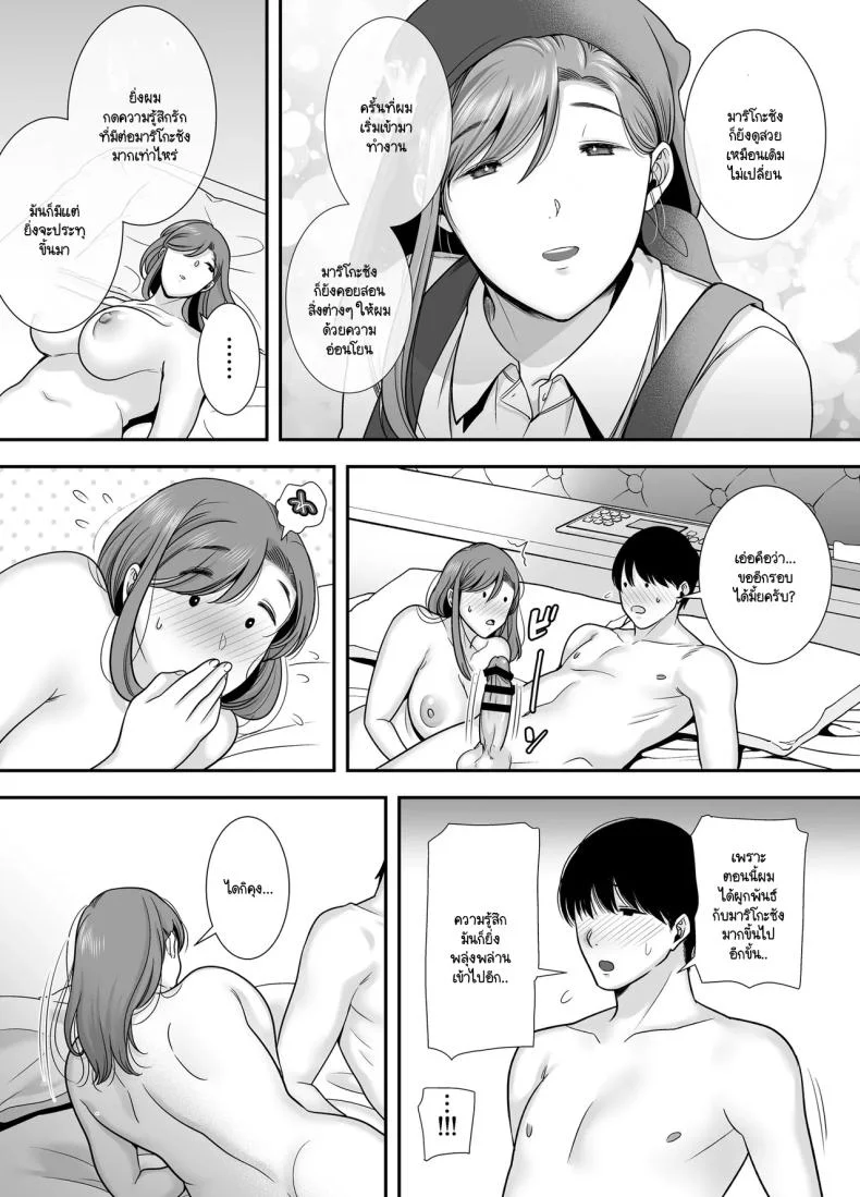 แม่เพือนที่ผมแอบรัก [Ogon Shinshi Club (Cloudy)] Mariko-san to Boku ~Baito saki no Hitozuma to no Furin Kankei~แม่เพือนที่ผมแอบรัก 1 หน้า 42
