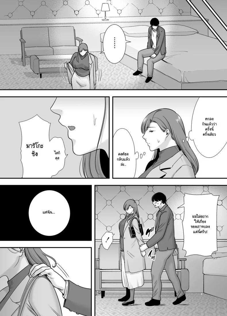แม่เพือนที่ผมแอบรัก [Ogon Shinshi Club (Cloudy)] Mariko-san to Boku ~Baito saki no Hitozuma to no Furin Kankei~แม่เพือนที่ผมแอบรัก 1 หน้า 55