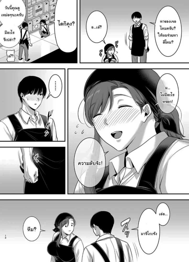 แม่เพือนที่ผมแอบรัก [Ogon Shinshi Club (Cloudy)] Mariko-san to Boku ~Baito saki no Hitozuma to no Furin Kankei~แม่เพือนที่ผมแอบรัก 2 หน้า 10