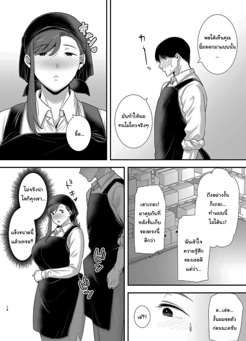แม่เพือนที่ผมแอบรัก [Ogon Shinshi Club (Cloudy)] Mariko-san to Boku ~Baito saki no Hitozuma to no Furin Kankei~แม่เพือนที่ผมแอบรัก 2 หน้า 12