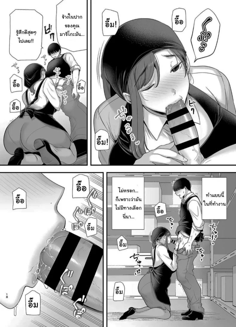 แม่เพือนที่ผมแอบรัก [Ogon Shinshi Club (Cloudy)] Mariko-san to Boku ~Baito saki no Hitozuma to no Furin Kankei~แม่เพือนที่ผมแอบรัก 2 หน้า 16