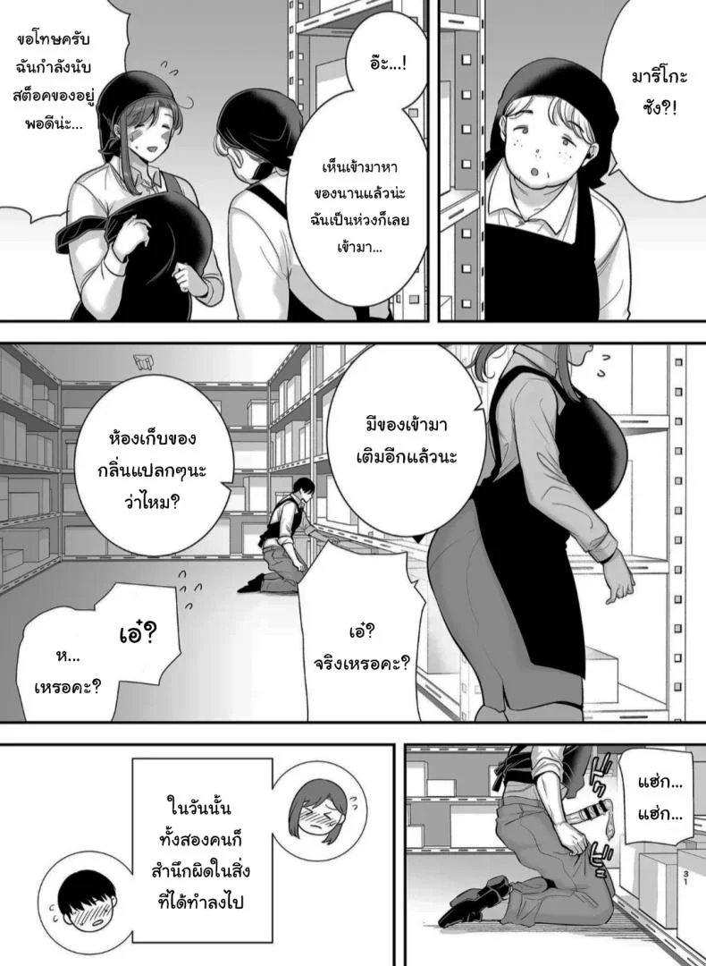 แม่เพือนที่ผมแอบรัก [Ogon Shinshi Club (Cloudy)] Mariko-san to Boku ~Baito saki no Hitozuma to no Furin Kankei~แม่เพือนที่ผมแอบรัก 2 หน้า 29