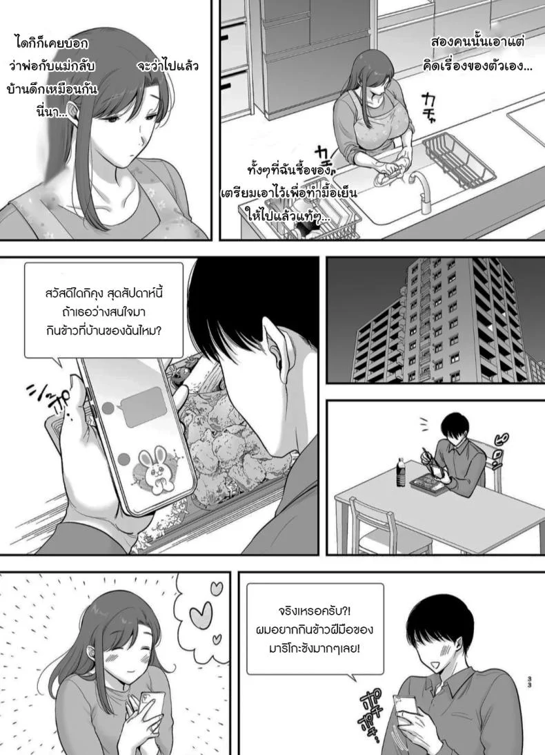 แม่เพือนที่ผมแอบรัก [Ogon Shinshi Club (Cloudy)] Mariko-san to Boku ~Baito saki no Hitozuma to no Furin Kankei~แม่เพือนที่ผมแอบรัก 2 หน้า 31