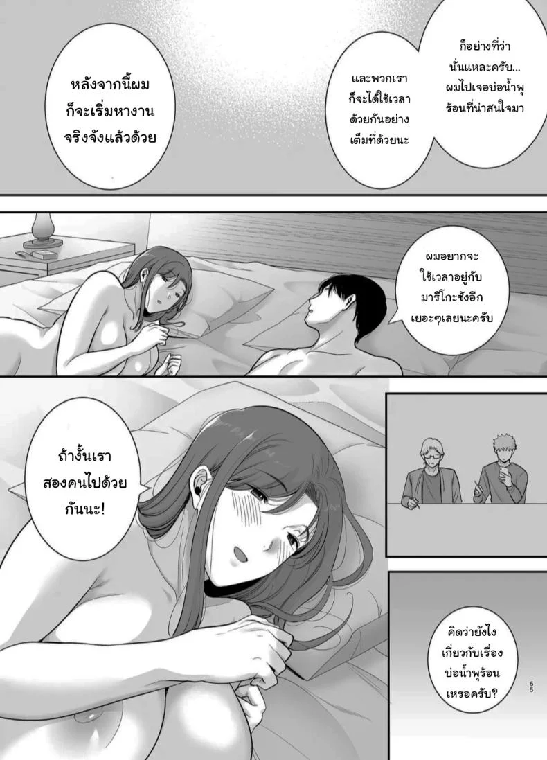 แม่เพือนที่ผมแอบรัก [Ogon Shinshi Club (Cloudy)] Mariko-san to Boku ~Baito saki no Hitozuma to no Furin Kankei~แม่เพือนที่ผมแอบรัก 2 หน้า 63