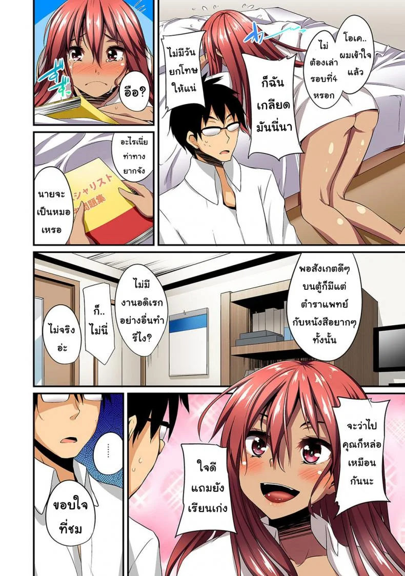 ช่วยเหลือสาวแกล [Shotenin Matori] Gal no Ongaeshiช่วยเหลือสาวแกล 1 หน้า 9