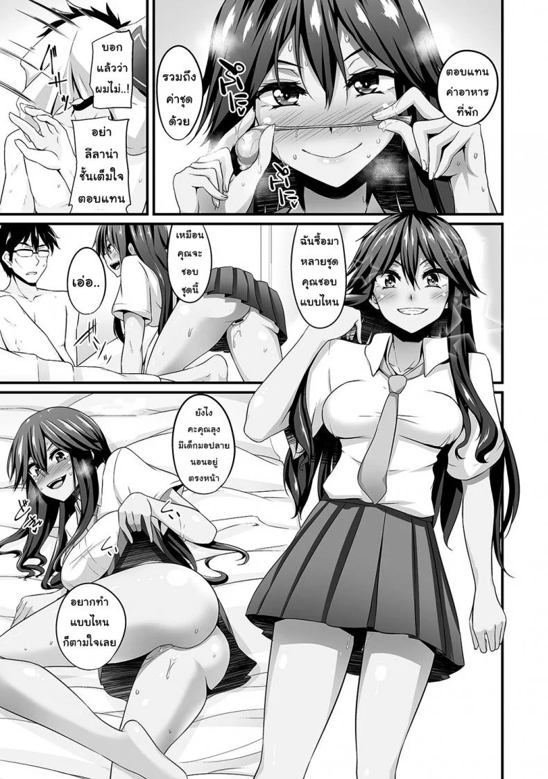 ช่วยเหลือสาวแกล [Shotenin Matori] Gal no Ongaeshiช่วยเหลือสาวแกล 2 หน้า 4