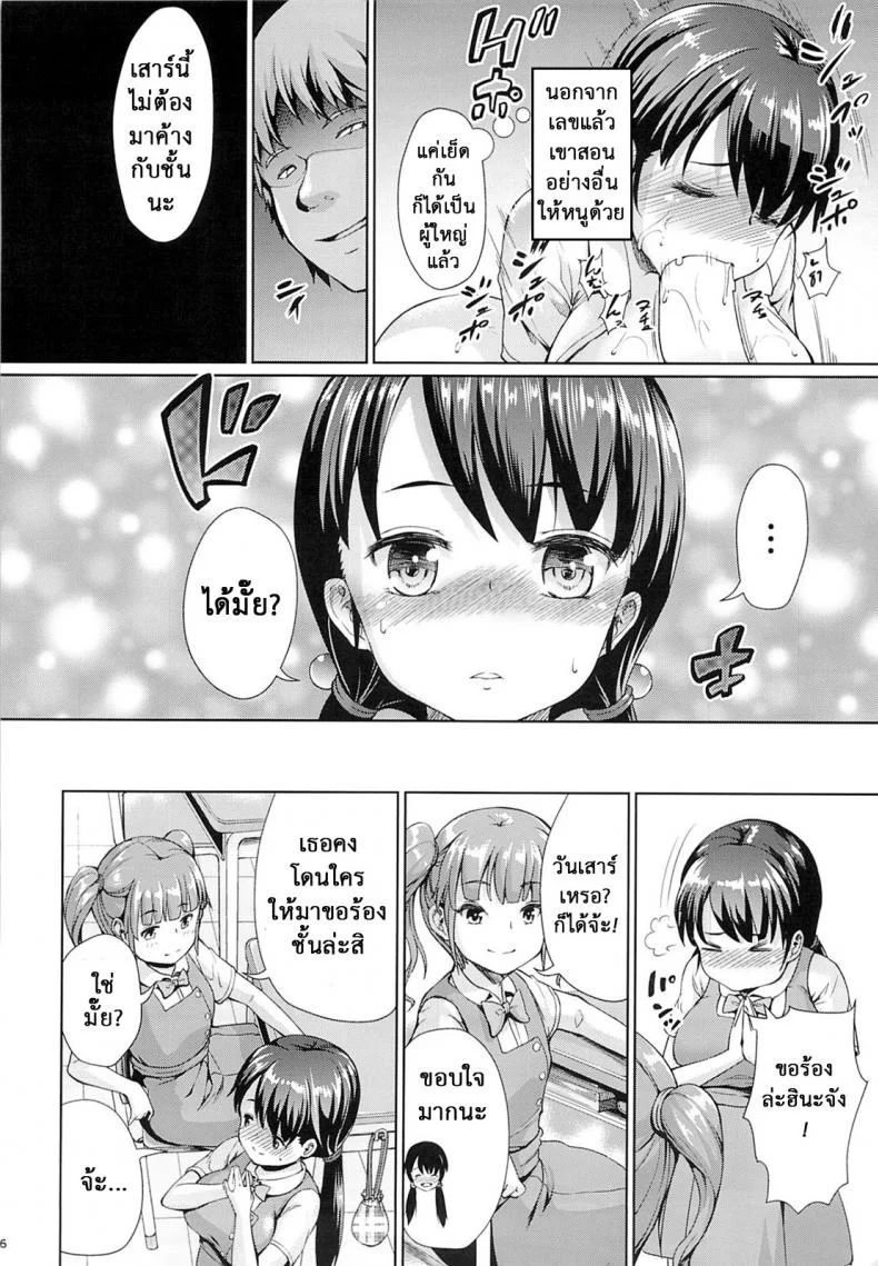 เชื่อฟังคุณครูด้วยนะ [Zetsubou Shiromuji (Shousan Bouzu)] Girl Sex Friend หน้า 6