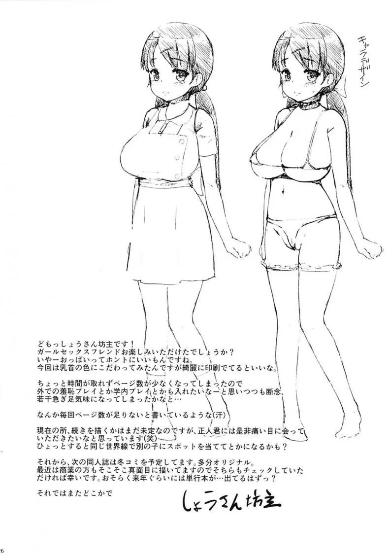 เชื่อฟังคุณครูด้วยนะ [Zetsubou Shiromuji (Shousan Bouzu)] Girl Sex Friend หน้า 26