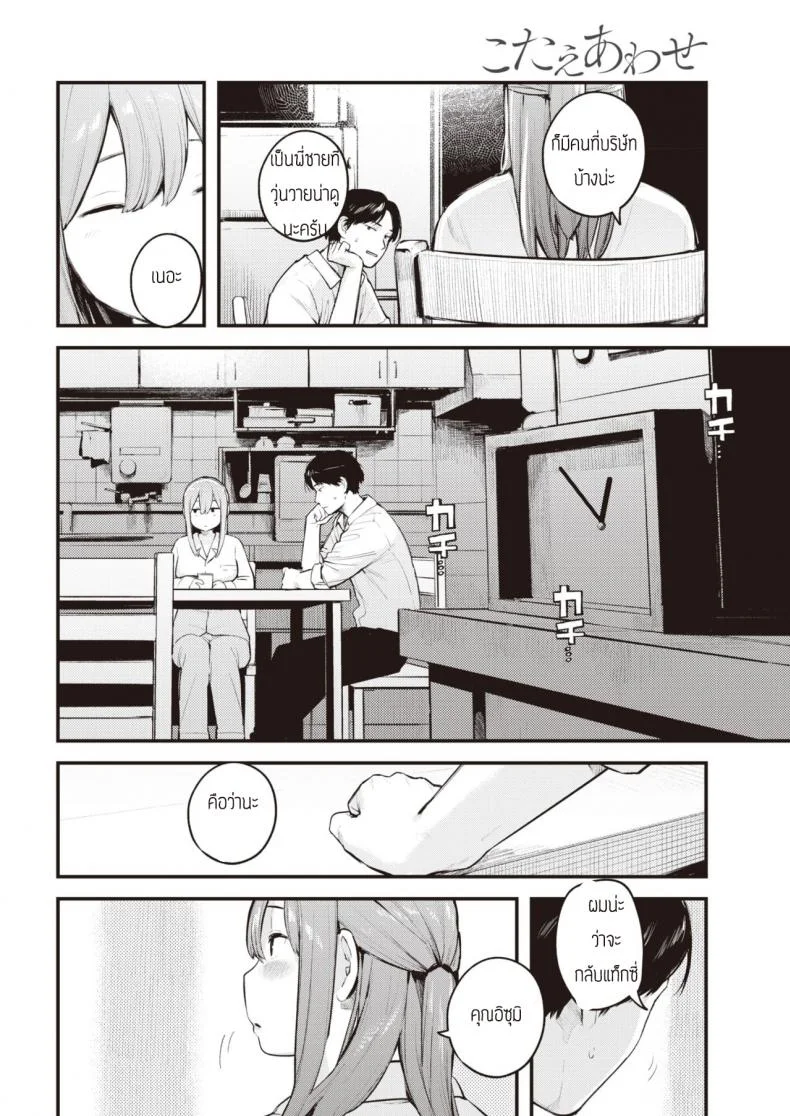 ยังจำได้ไหม [Ouchi Kaeru] Kotaeawase หน้า 4