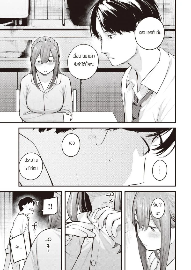 ยังจำได้ไหม [Ouchi Kaeru] Kotaeawase หน้า 5