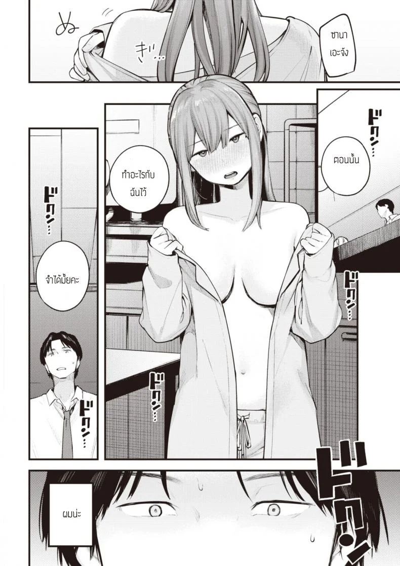 ยังจำได้ไหม [Ouchi Kaeru] Kotaeawase หน้า 6