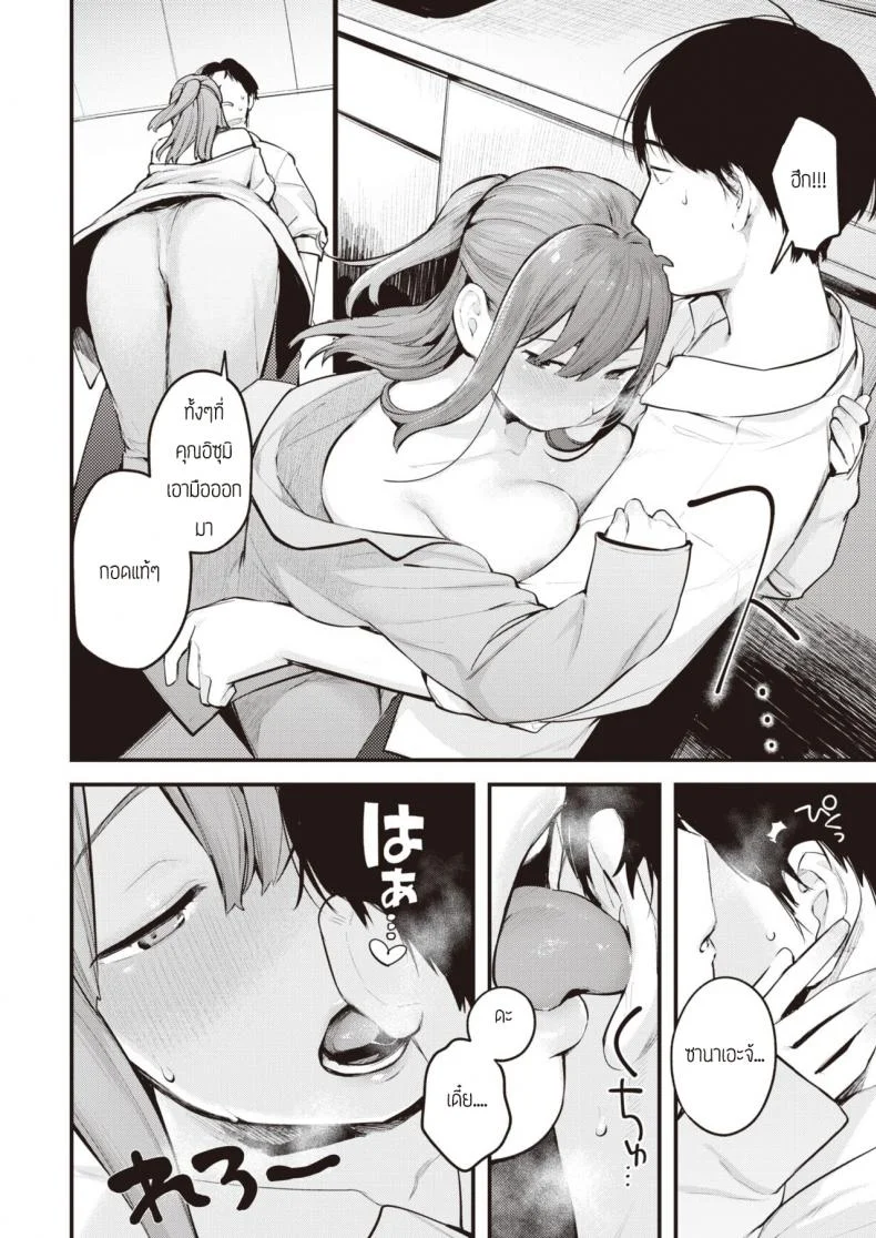 ยังจำได้ไหม [Ouchi Kaeru] Kotaeawase หน้า 8