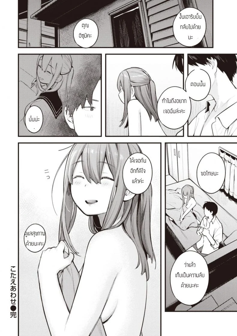 ยังจำได้ไหม [Ouchi Kaeru] Kotaeawase หน้า 20