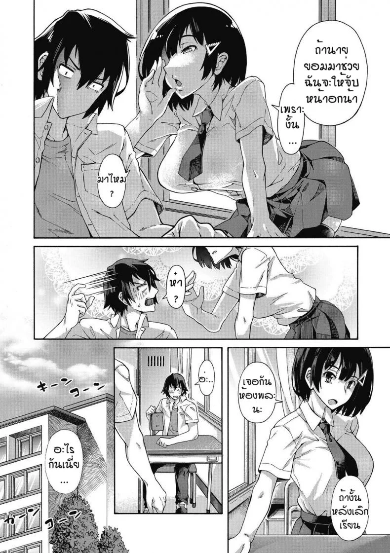 บริการลับพิเศษของโรงเรียน ตอนพิเศษ [Kasetsu Makoto] Gakuen ura service EX หน้า 4