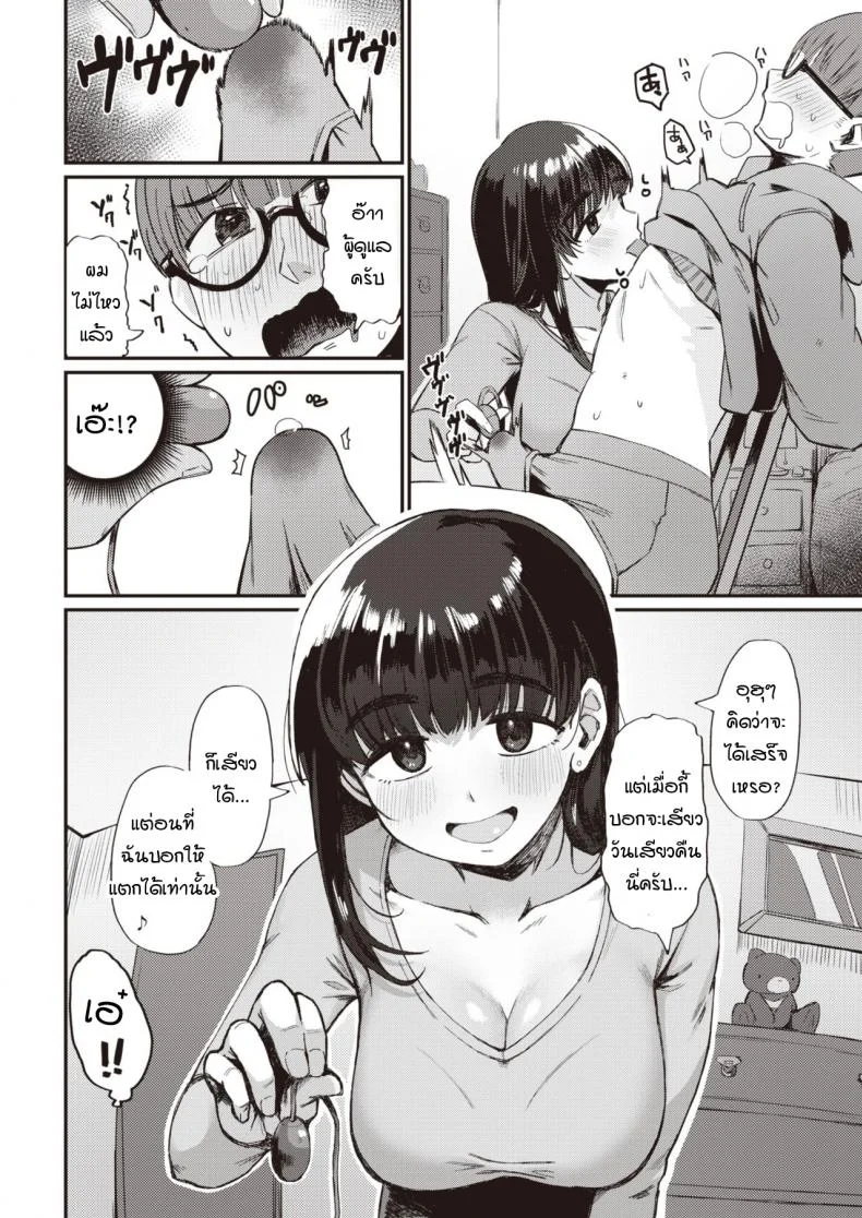 ช่วยงานผู้ดูแลที่ว่าให้ทำอะไรเหรอครับ [Geso Smith] Yachin no Himitsu หน้า 8