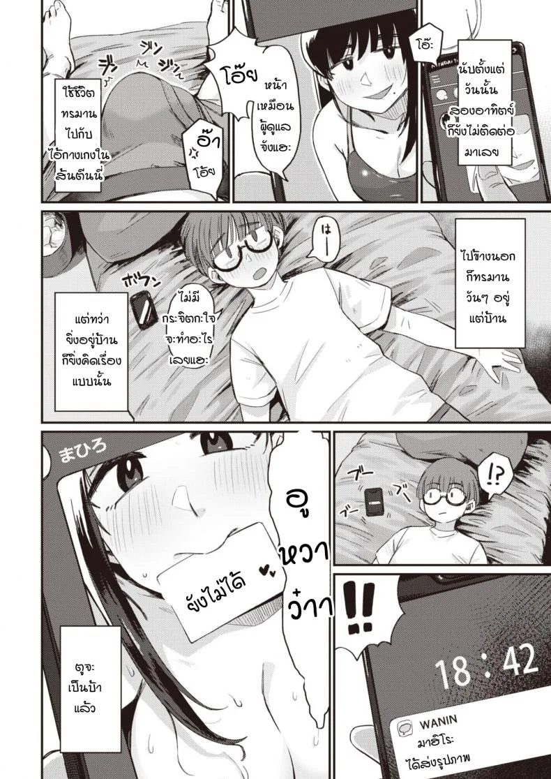 ช่วยงานผู้ดูแลที่ว่าให้ทำอะไรเหรอครับ [Geso Smith] Yachin no Himitsu หน้า 14