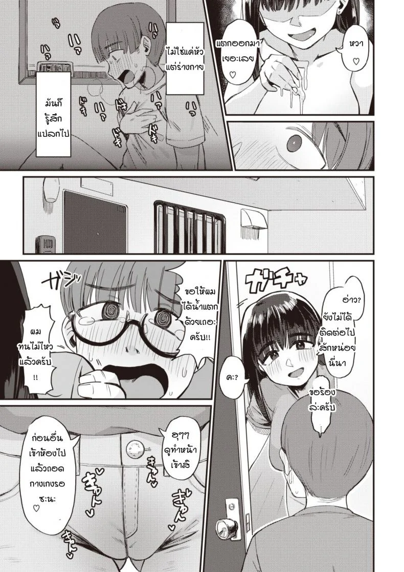 ช่วยงานผู้ดูแลที่ว่าให้ทำอะไรเหรอครับ [Geso Smith] Yachin no Himitsu หน้า 15
