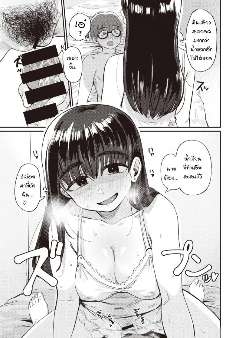 ช่วยงานผู้ดูแลที่ว่าให้ทำอะไรเหรอครับ [Geso Smith] Yachin no Himitsu หน้า 17