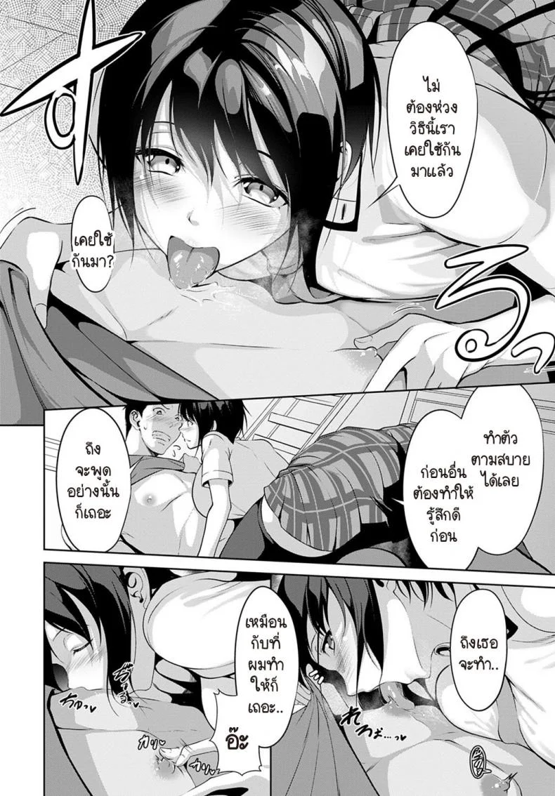 เปลี่ยนให้เธอมีความมั่นใจ [Miso Oden] Position changeเปลี่ยนให้เธอมีความมั่นใจ 2 หน้า 6