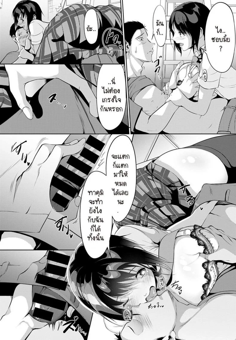 เปลี่ยนให้เธอมีความมั่นใจ [Miso Oden] Position changeเปลี่ยนให้เธอมีความมั่นใจ 2 หน้า 8