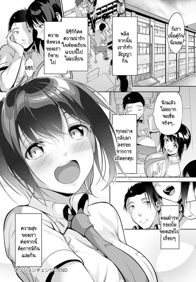 เปลี่ยนให้เธอมีความมั่นใจ [Miso Oden] Position changeเปลี่ยนให้เธอมีความมั่นใจ 2 หน้า 24