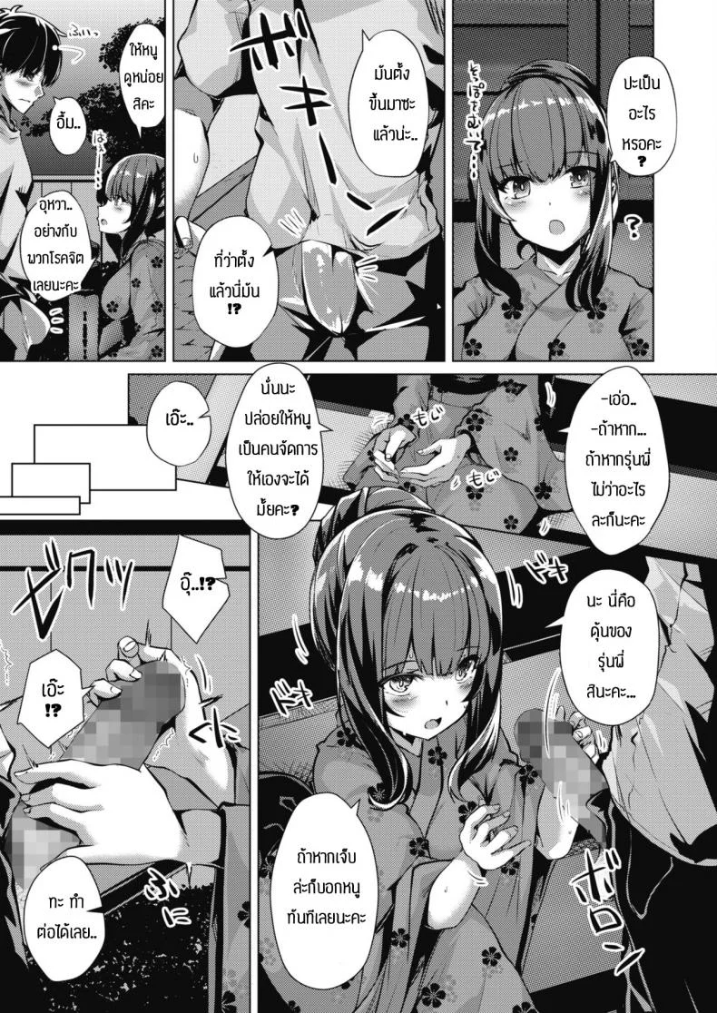 รุ่นน้องแสนน่ารัก [Shirosuzu] kouhai-chan ha choroamai หน้า 5