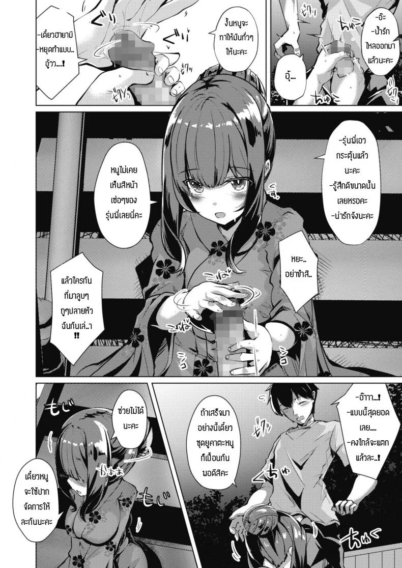รุ่นน้องแสนน่ารัก [Shirosuzu] kouhai-chan ha choroamai หน้า 6