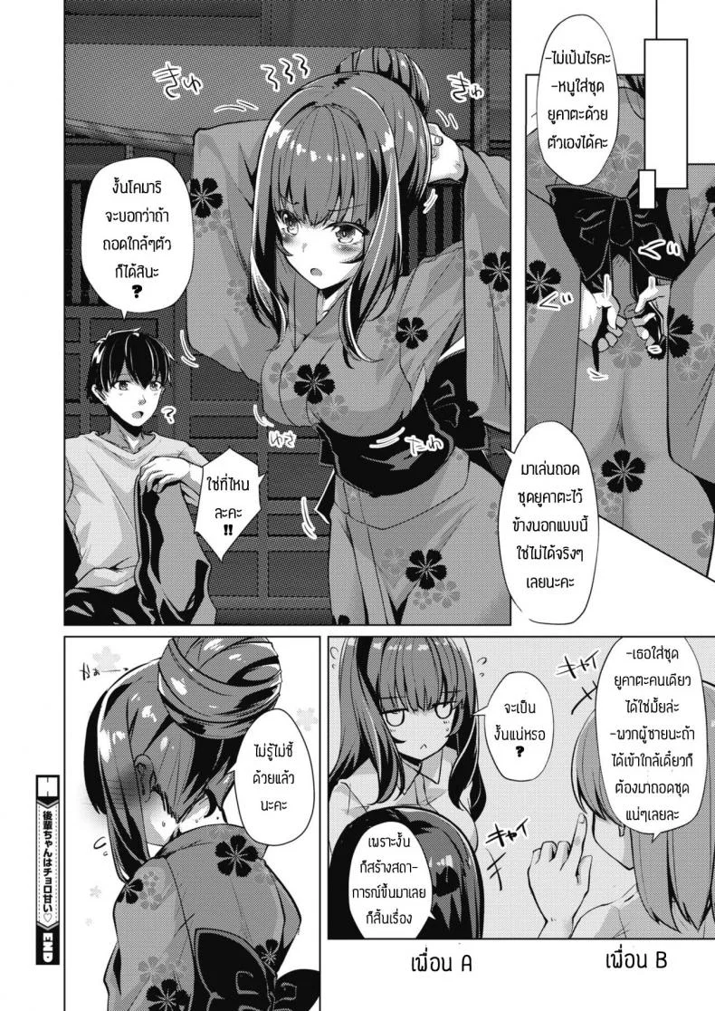 รุ่นน้องแสนน่ารัก [Shirosuzu] kouhai-chan ha choroamai หน้า 18